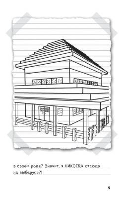 Дневник Стива.Книга 2.Конек-квадратноног с доставкой по Минску от 70 рублей бесплатно!